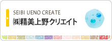 株式会社精美上野クリエイト